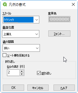 凡例の書式.png