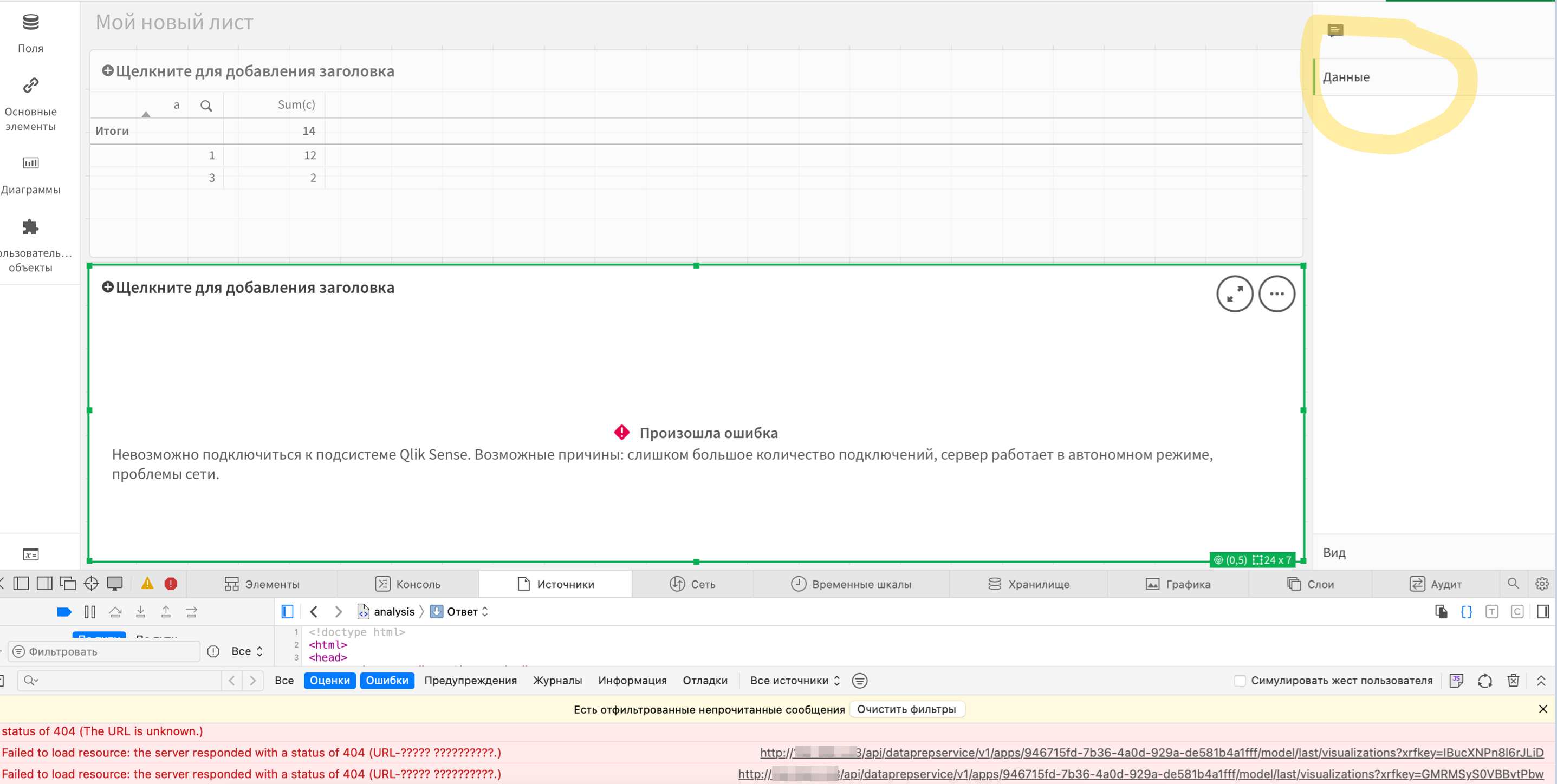NL Insights issue. Unable to connect to the Qlik S... - Qlik Community ...