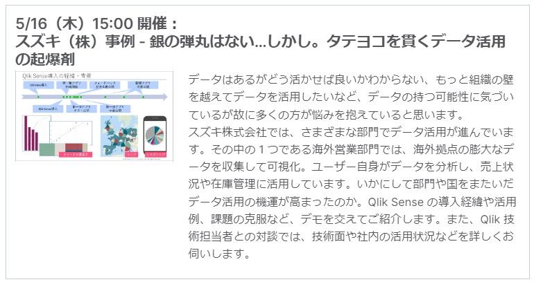 Qlik_UserSuccess_Suzuki_Blog.jpg